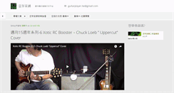 Desktop Screenshot of guitarplayer.com.tw