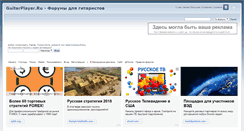 Desktop Screenshot of forum.guitarplayer.ru