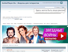 Tablet Screenshot of forum.guitarplayer.ru